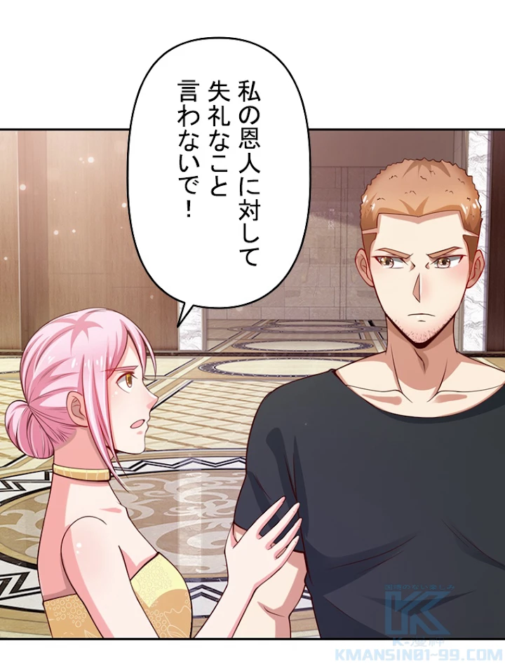 現世に帰還した最強神仙 17話 - 40