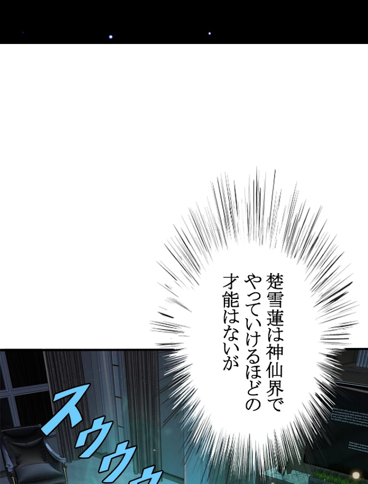 現世に帰還した最強神仙 13話 - 33