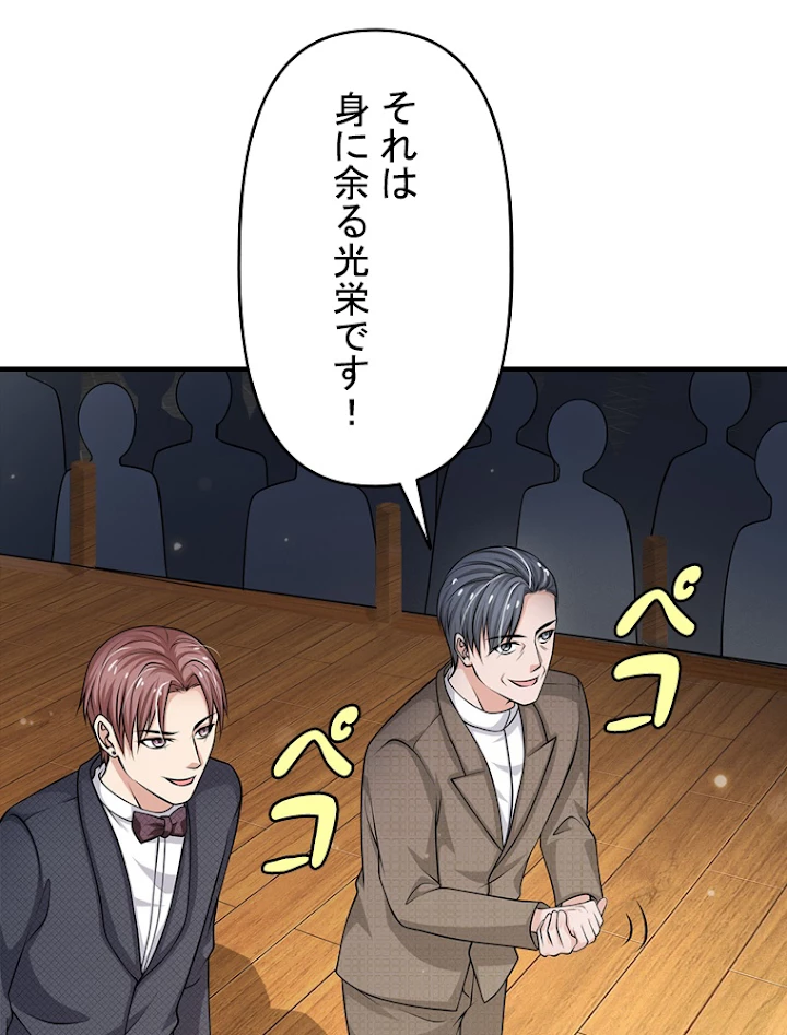 現世に帰還した最強神仙 22話 - 84