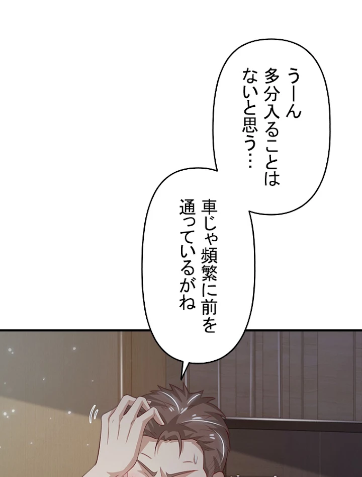現世に帰還した最強神仙 26話 - 92