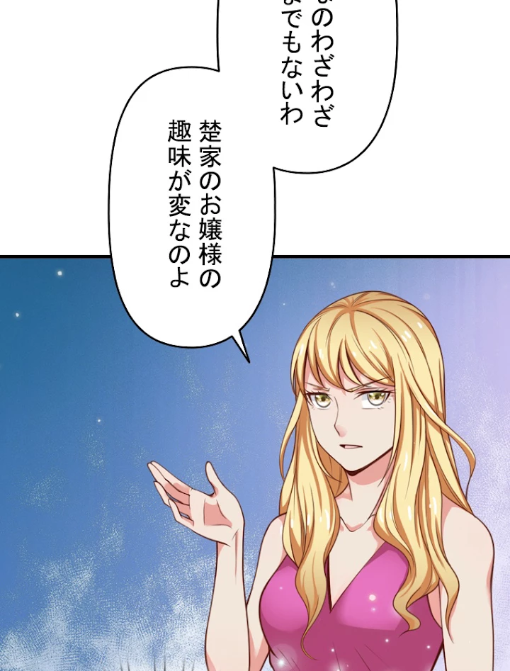 現世に帰還した最強神仙 16話 - 38