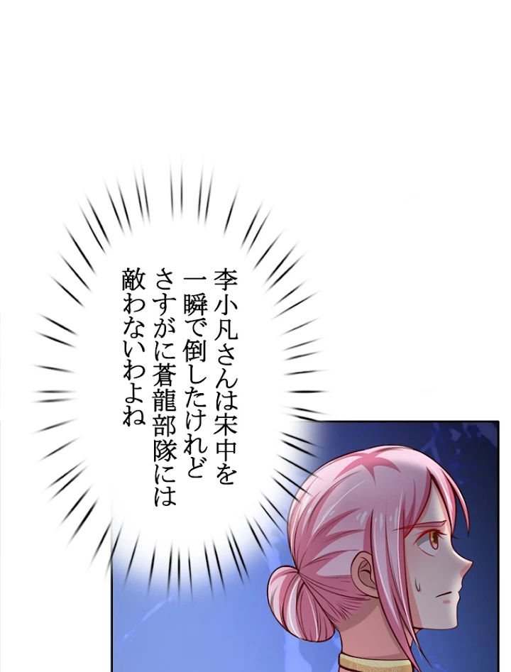 現世に帰還した最強神仙 17話 - 41