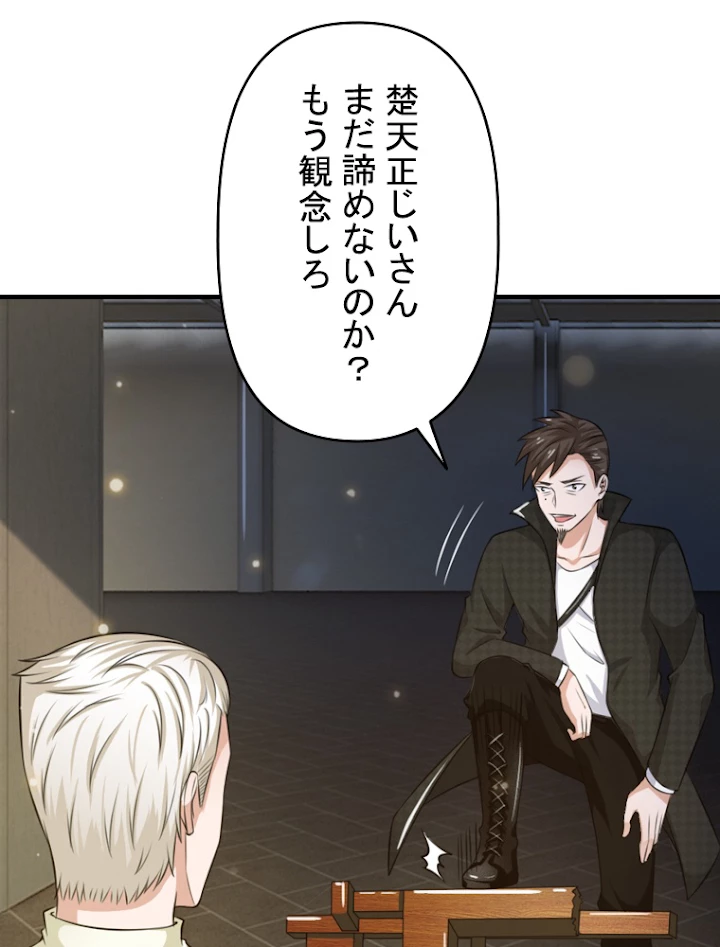 現世に帰還した最強神仙 23話 - 86