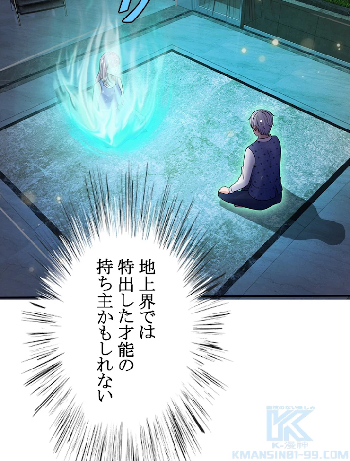 現世に帰還した最強神仙 13話 - 34