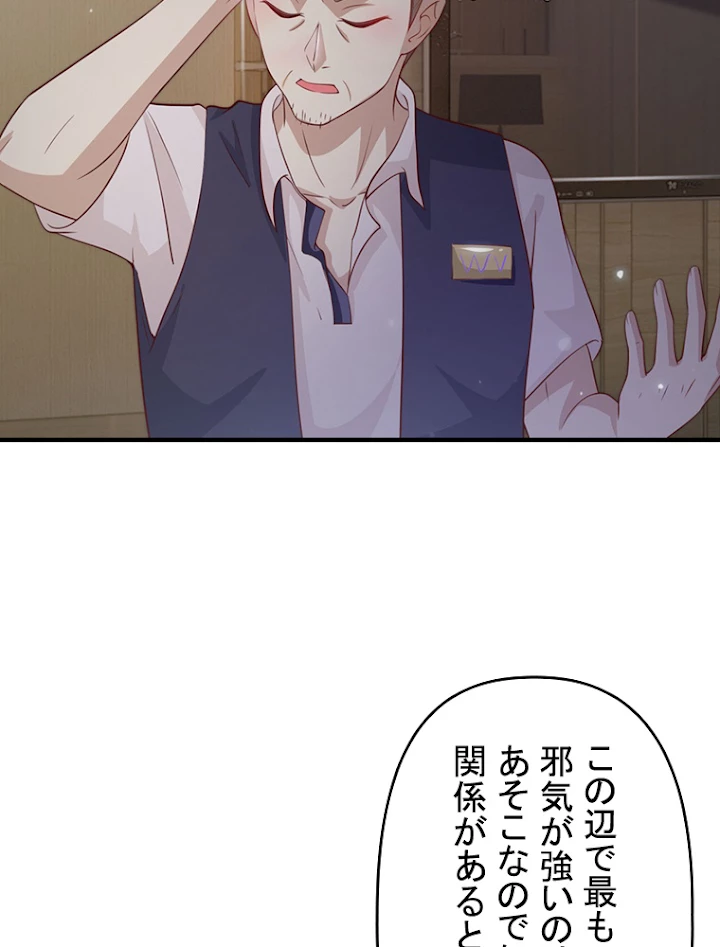 現世に帰還した最強神仙 26話 - 93
