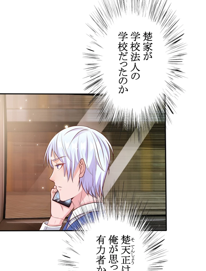 現世に帰還した最強神仙 7話 - 6