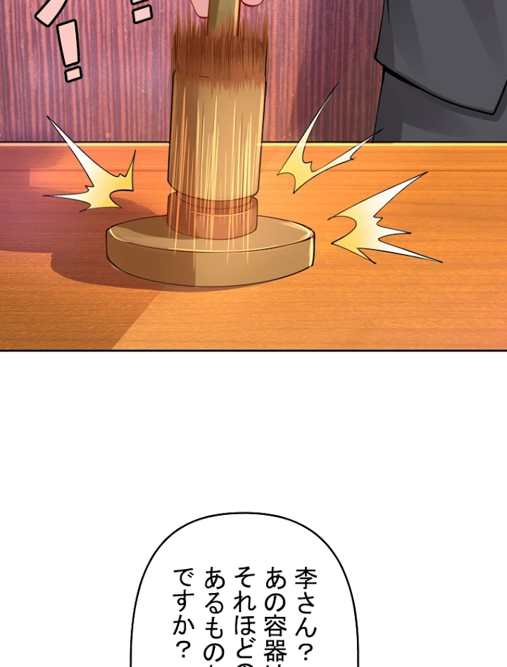 現世に帰還した最強神仙 18話 - 47