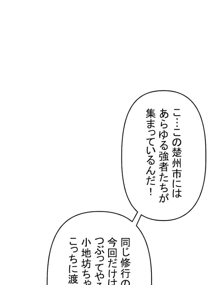 現世に帰還した最強神仙 8話 - 17