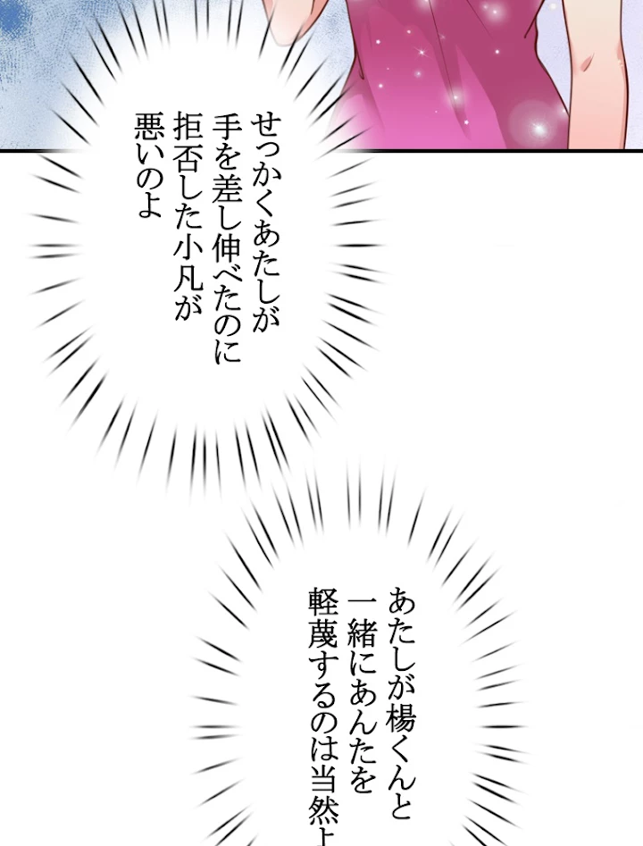 現世に帰還した最強神仙 16話 - 39