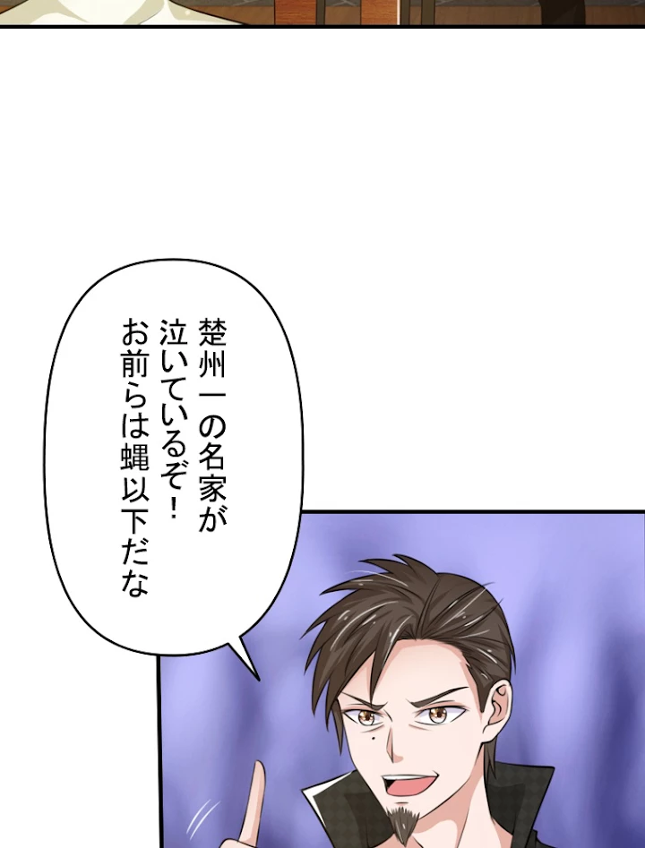 現世に帰還した最強神仙 23話 - 87