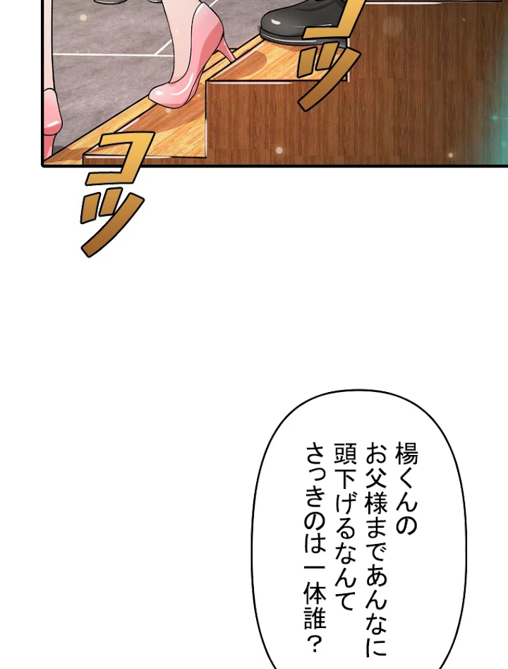 現世に帰還した最強神仙 22話 - 86