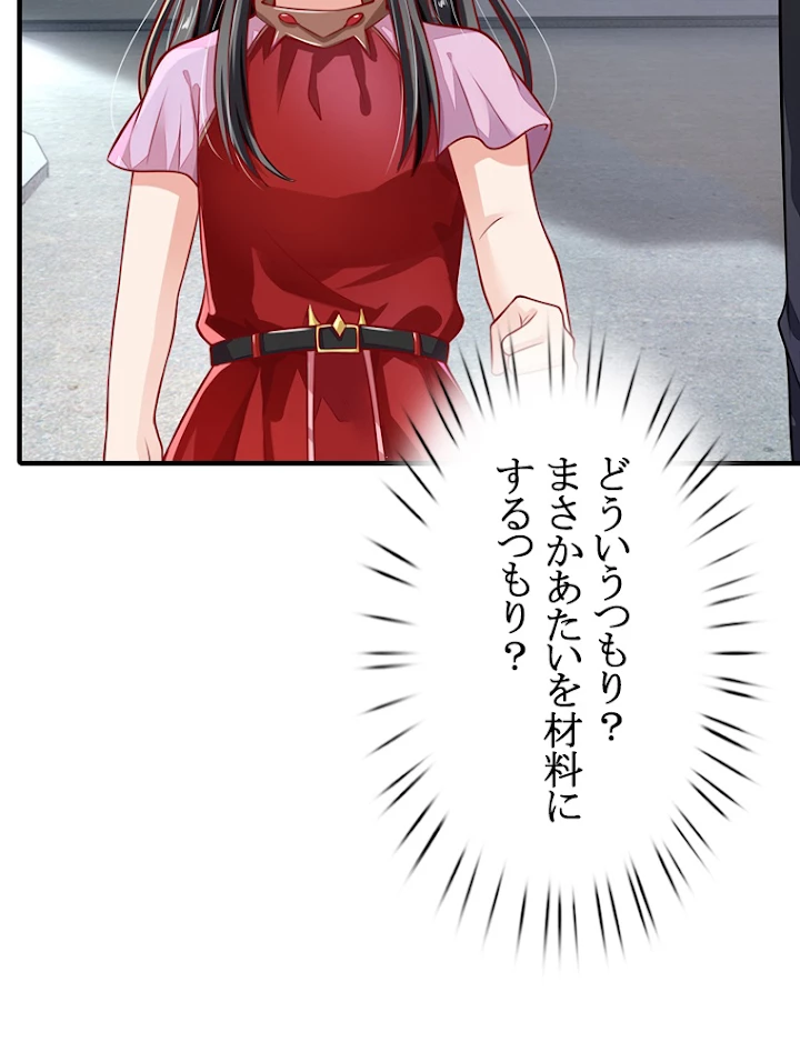 現世に帰還した最強神仙 29話 - 95