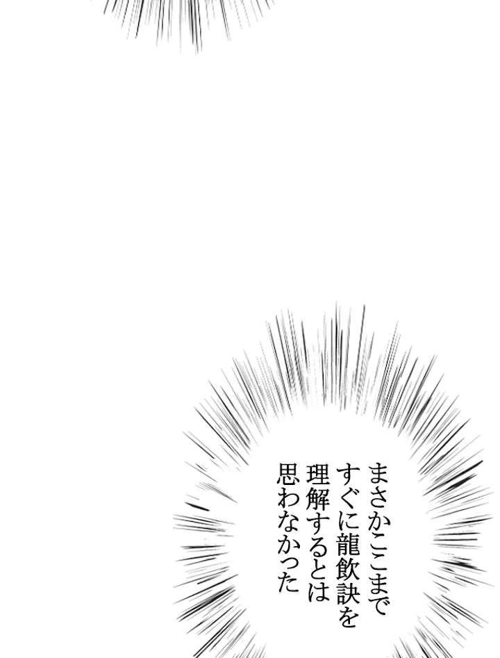 現世に帰還した最強神仙 13話 - 35
