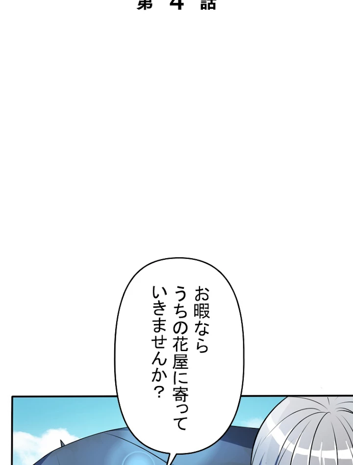 現世に帰還した最強神仙 4話 - 2