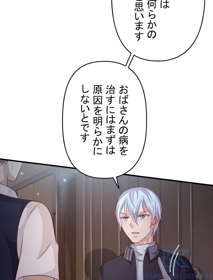 現世に帰還した最強神仙 26話 - 94