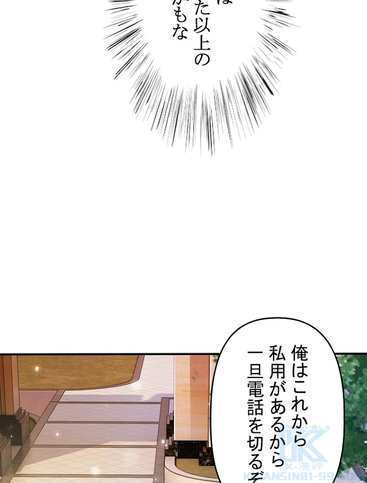 現世に帰還した最強神仙 7話 - 7