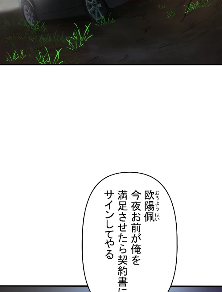 現世に帰還した最強神仙 6話 - 5