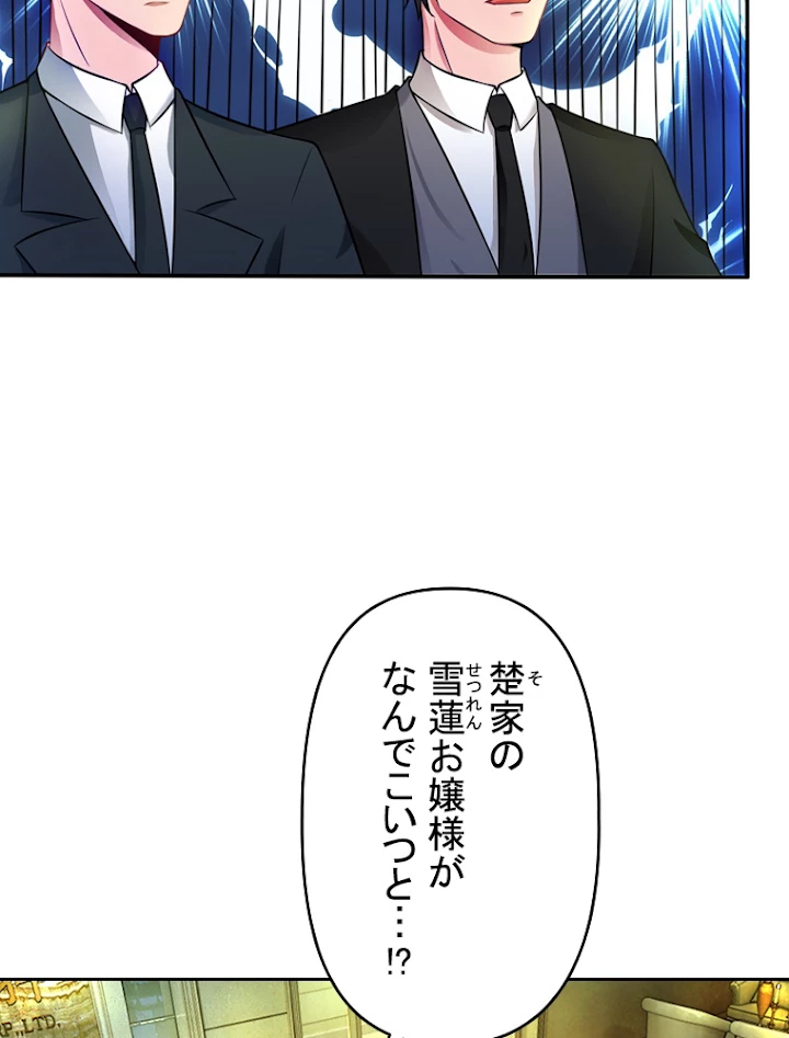 現世に帰還した最強神仙 5話 - 3