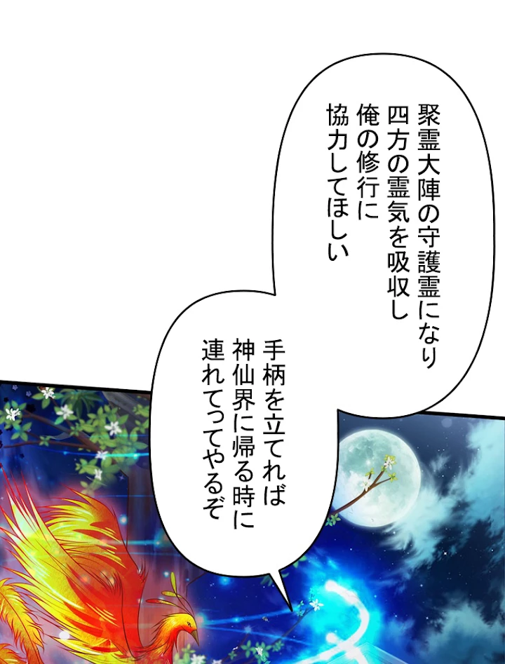 現世に帰還した最強神仙 20話 - 60