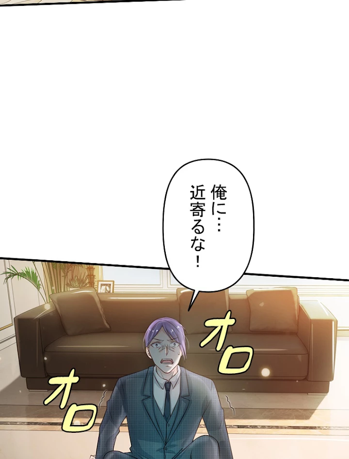 現世に帰還した最強神仙 19話 - 59