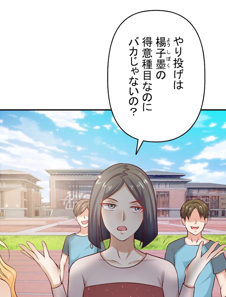 現世に帰還した最強神仙 14話 - 39