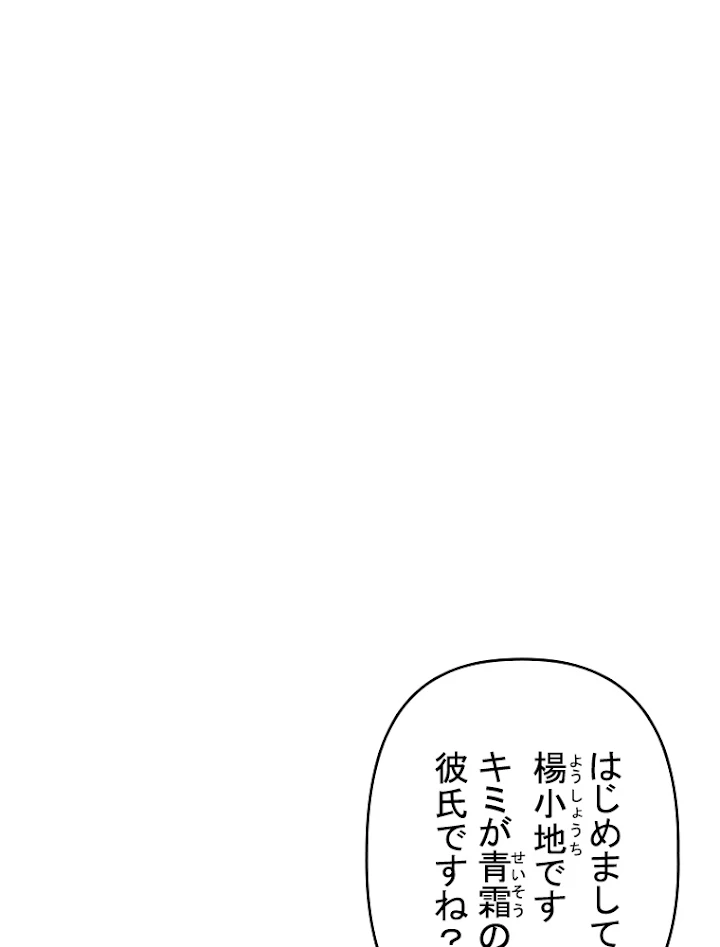 現世に帰還した最強神仙 3話 - 2