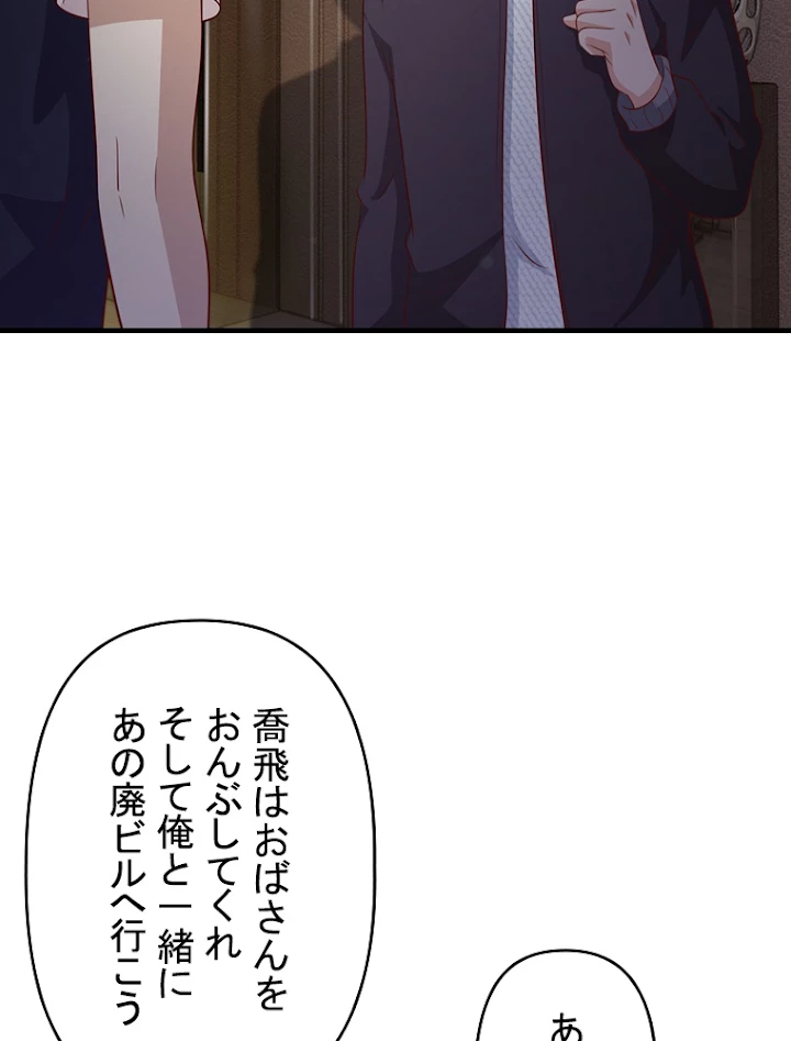 現世に帰還した最強神仙 26話 - 95