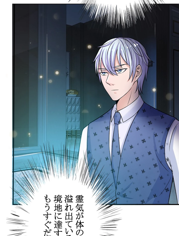 現世に帰還した最強神仙 13話 - 36