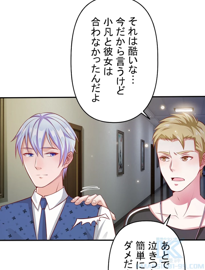 現世に帰還した最強神仙 9話 - 22