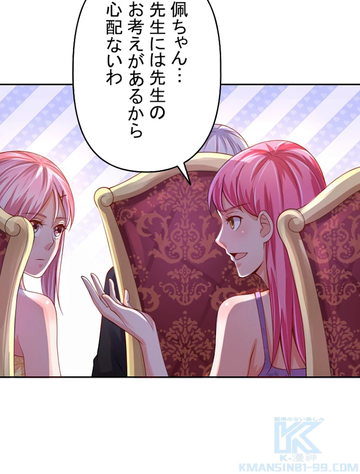 現世に帰還した最強神仙 18話 - 49
