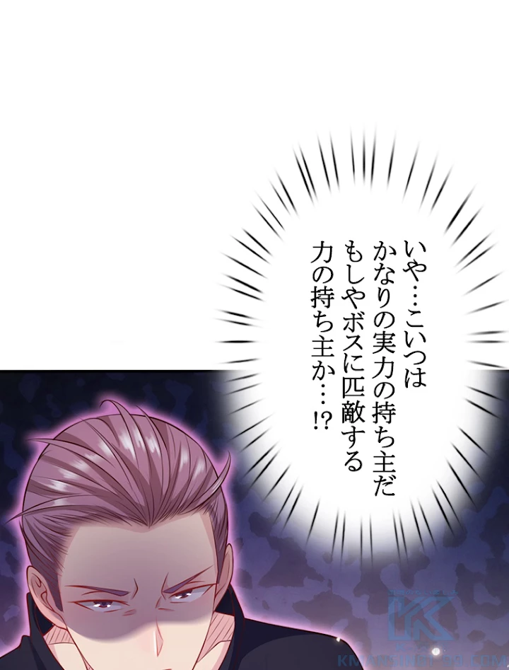 現世に帰還した最強神仙 8話 - 19