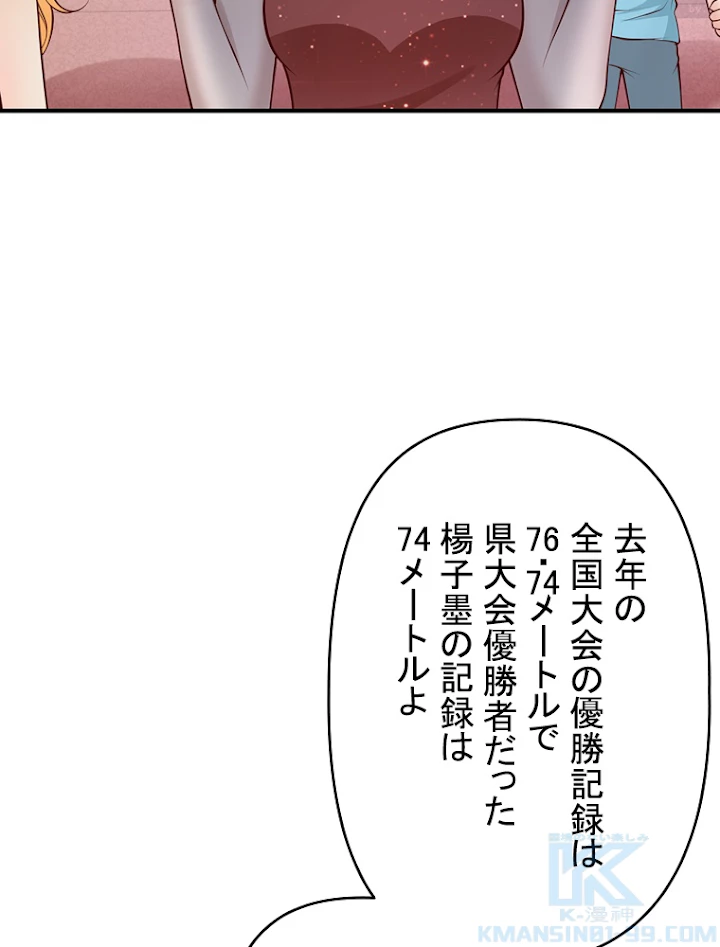 現世に帰還した最強神仙 14話 - 40