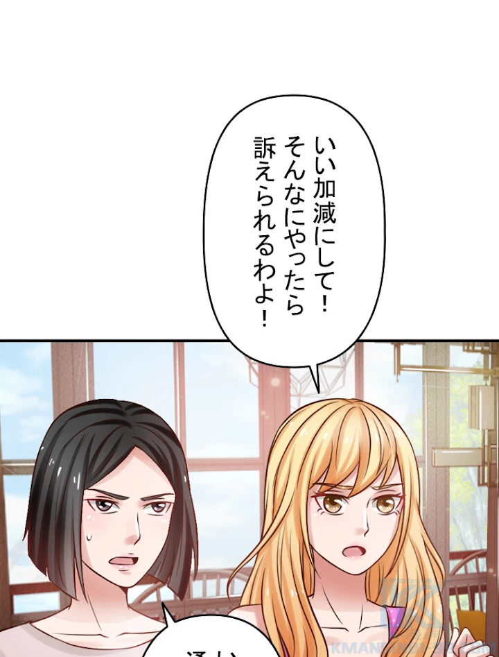 現世に帰還した最強神仙 12話 - 34