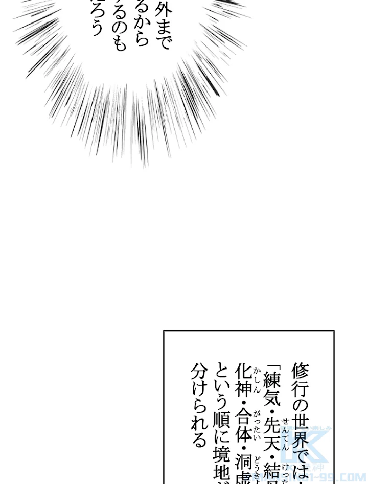 現世に帰還した最強神仙 13話 - 37