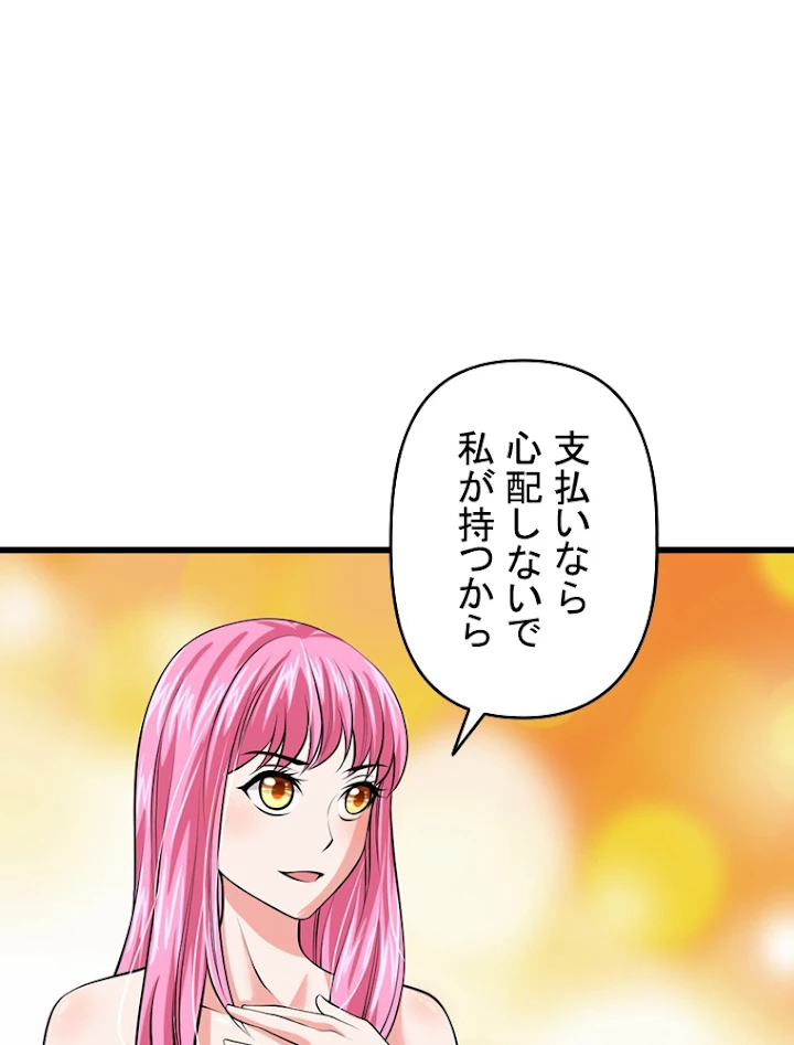 現世に帰還した最強神仙 18話 - 50