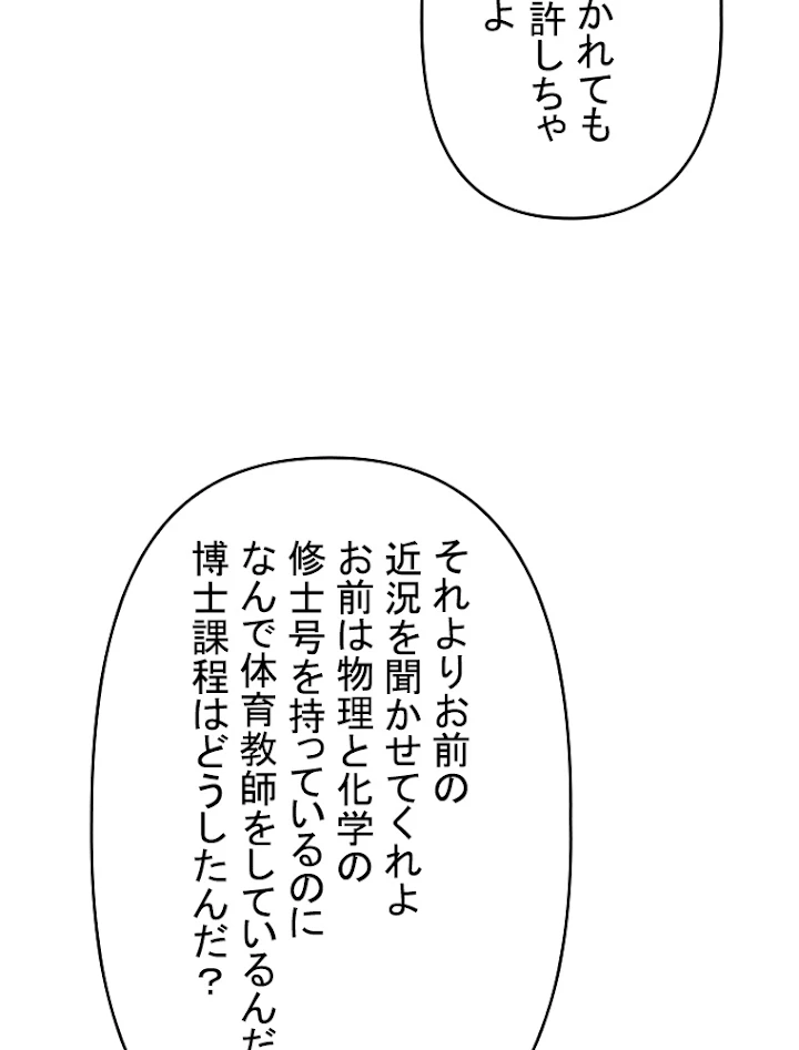 現世に帰還した最強神仙 9話 - 23