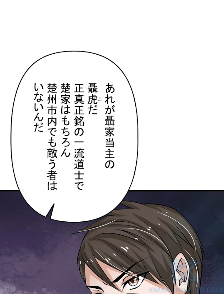現世に帰還した最強神仙 22話 - 88