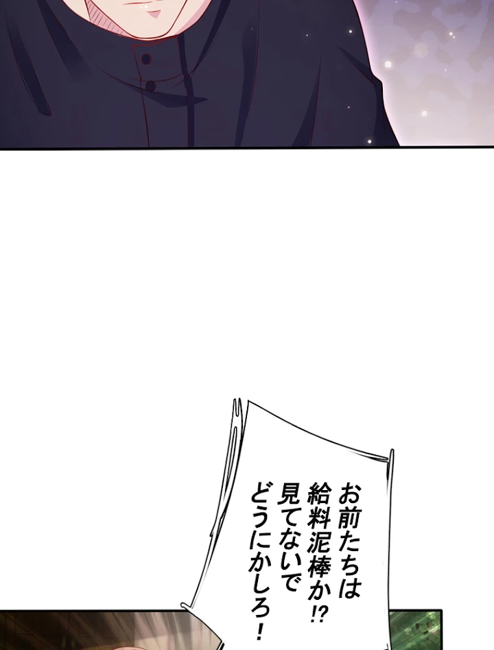 現世に帰還した最強神仙 8話 - 20