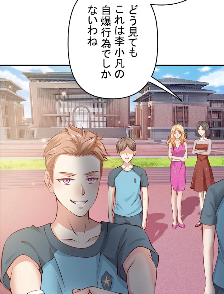 現世に帰還した最強神仙 14話 - 41