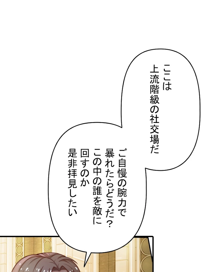 現世に帰還した最強神仙 16話 - 42