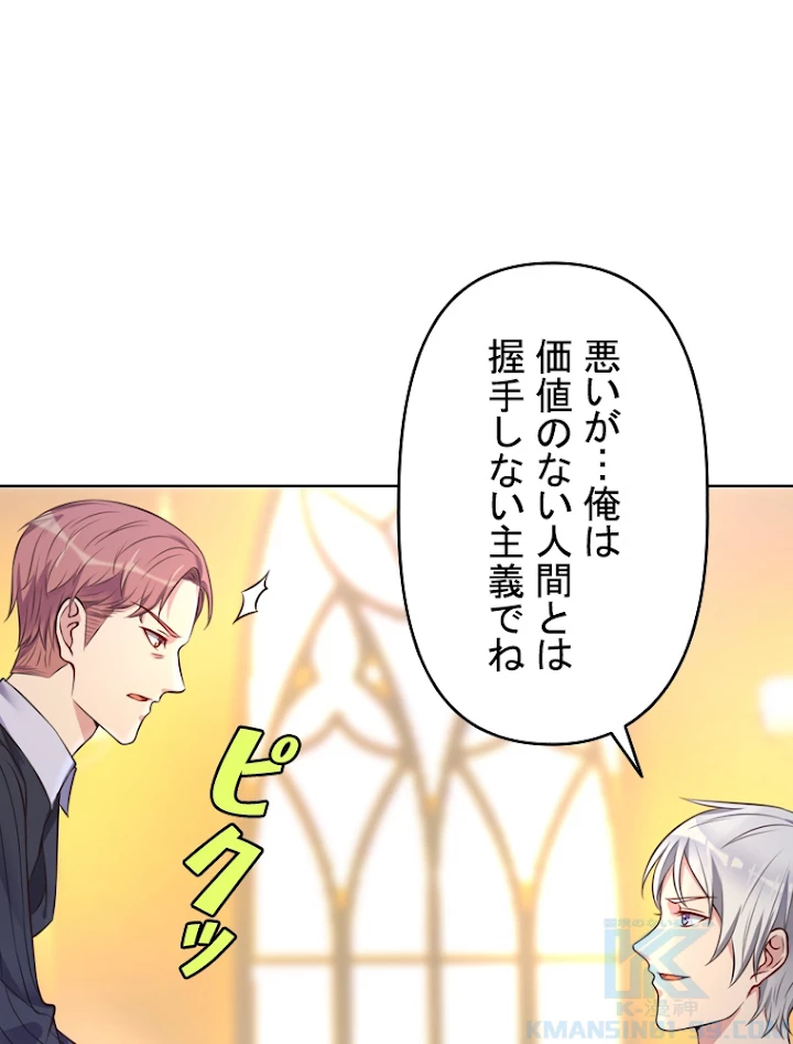 現世に帰還した最強神仙 3話 - 4