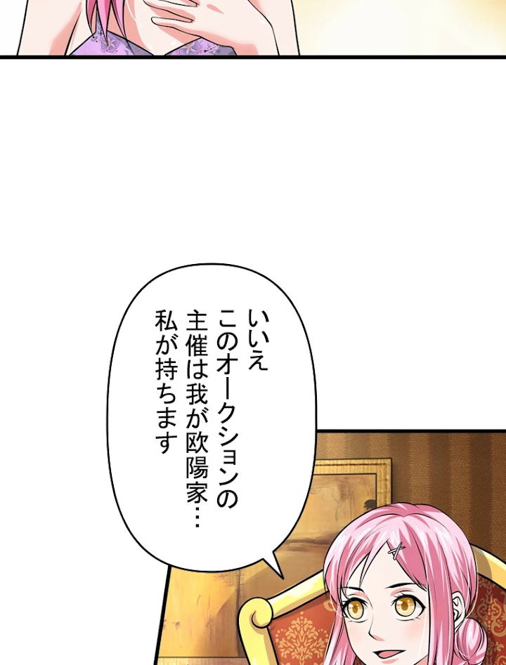 現世に帰還した最強神仙 18話 - 51