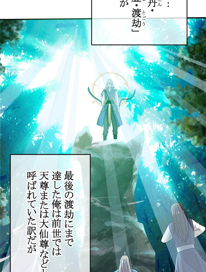 現世に帰還した最強神仙 13話 - 38