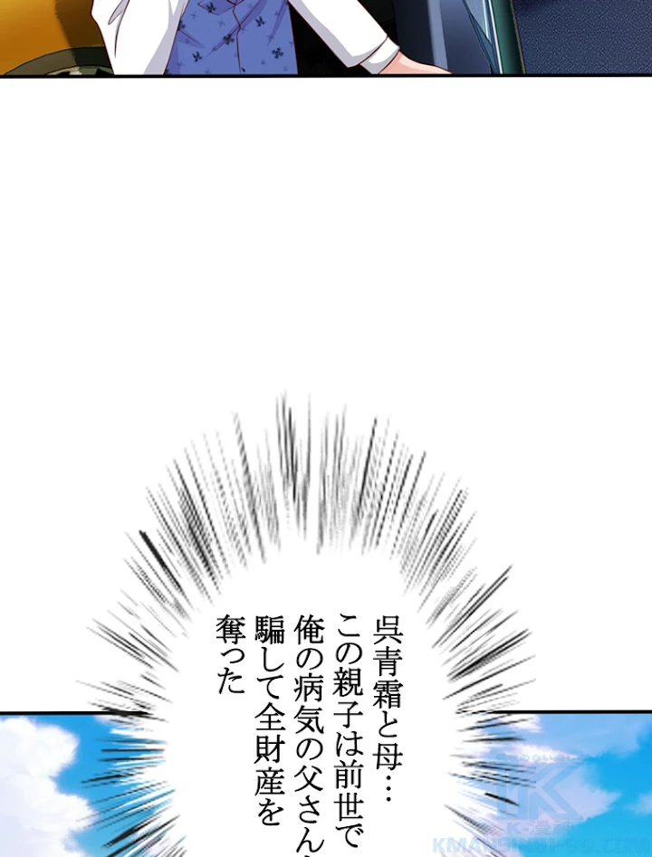 現世に帰還した最強神仙 7話 - 10