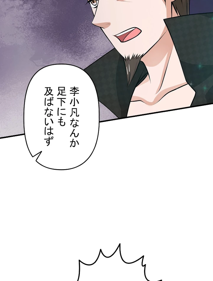 現世に帰還した最強神仙 22話 - 89