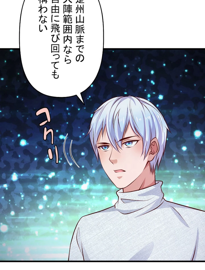 現世に帰還した最強神仙 20話 - 63
