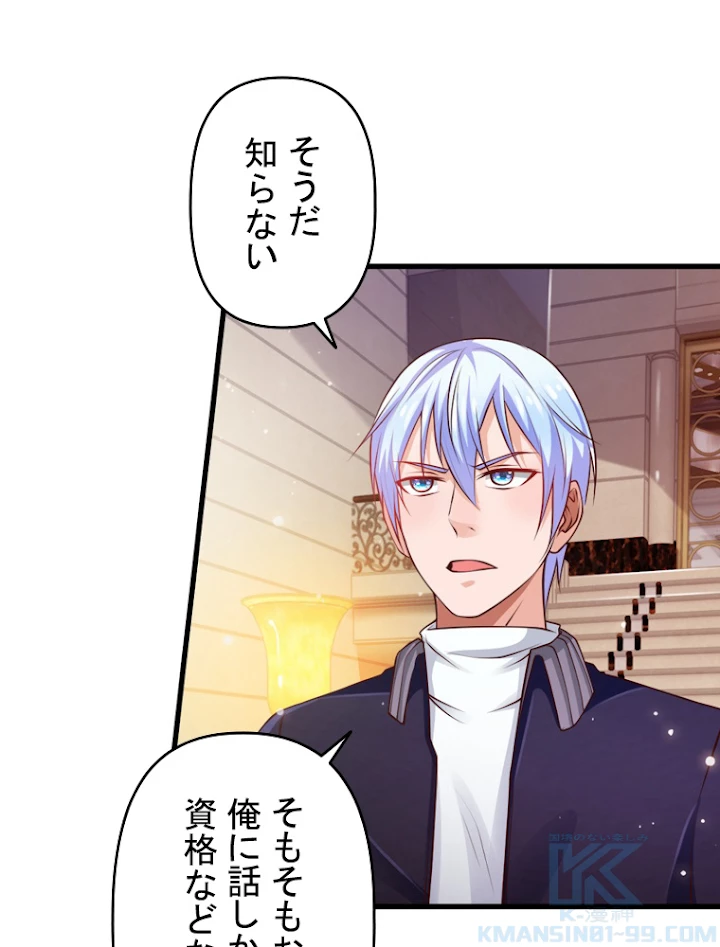 現世に帰還した最強神仙 17話 - 46