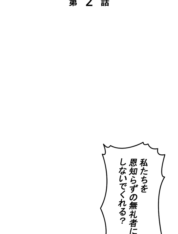 現世に帰還した最強神仙 2話 - 2