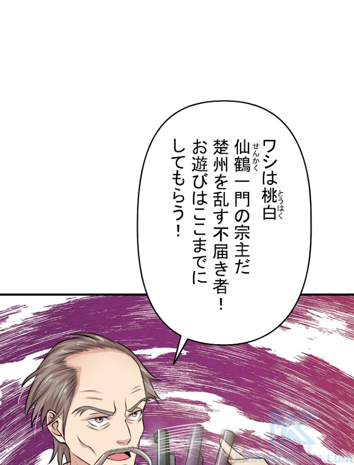 現世に帰還した最強神仙 23話 - 91