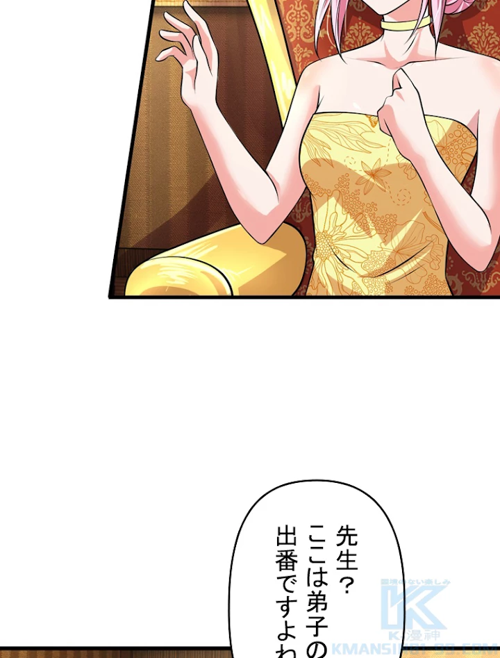 現世に帰還した最強神仙 18話 - 52